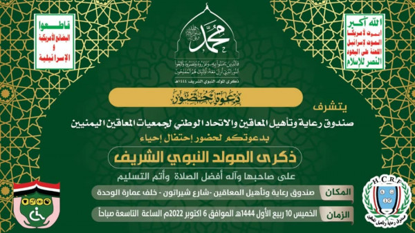 دعوة عامة للجميع حضور فعالية مناسبة المولد النبوي ...