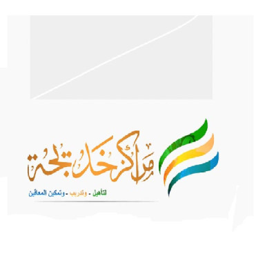 مراكز خديجة