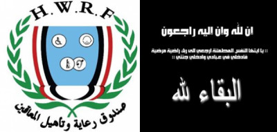 صندوق رعاية المعاقين ينعي نائب مدير فرع تعز ...