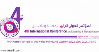 انطلاق اعمال المؤتمر الدولي الرابع للإعاقة والتأهيل في ...